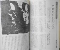 EQ　ミステリーの総合誌　昭和55年3月号No.14　暗黒街の階段/マイケル・ギルバート　d