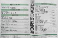 EQ　ミステリーの総合誌　昭和59年3月号No.38　松本清張を読む・知らで叶うまじき/安間隆二　d