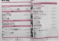 EQ　ミステリーの総合誌　昭和55年1月号No.13　エラリー・クイーンに聞く/夏樹静子・権田萬治　d