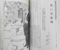 EQ　ミステリーの総合誌　昭和55年1月号No.13　エラリー・クイーンに聞く/夏樹静子・権田萬治　d