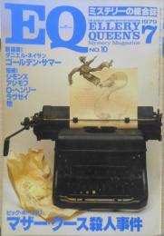 EQ　ミステリーの総合誌　昭和54年7月号No.10　マザー・グース殺人事件/R・セイル　g