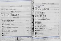 EQ　ミステリーの総合誌　昭和54年7月号No.10　マザー・グース殺人事件/R・セイル　g