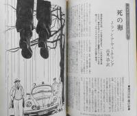 EQ　ミステリーの総合誌　昭和54年7月号No.10　マザー・グース殺人事件/R・セイル　g