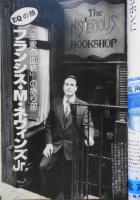 EQ　ミステリーの総合誌　昭和59年5月号No.39　オリンピックの身代金/三好徹　b