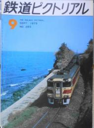 鉄道ピクトリアル　昭和48年9月号No.283　昭和48年度私鉄車両増備計画　a