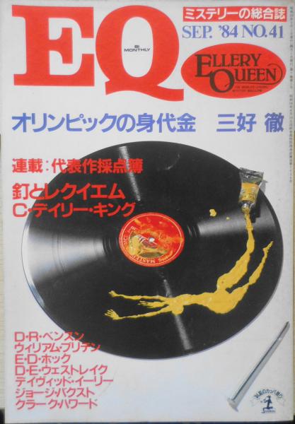 このミステリーがすごい！ 10〜30周年 キングオブキングス　36冊セット このミステリーがすごい！【30周年】キング・オブ・キングスの