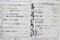 EQ　ミステリーの総合誌　昭和55年7月号No.16　三毛猫ホームズの冒険/赤川次郎　z