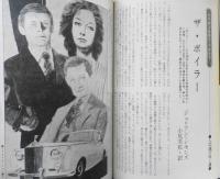 EQ　ミステリーの総合誌　昭和55年7月号No.16　三毛猫ホームズの冒険/赤川次郎　z