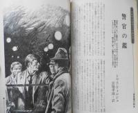 EQ　ミステリーの総合誌　昭和55年7月号No.16　三毛猫ホームズの冒険/赤川次郎　z