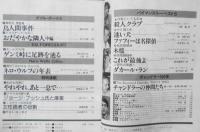 EQ　ミステリーの総合誌　1989年1月号No.67　ゲスト・エッセイ/池田理代子　z