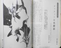 EQ　ミステリーの総合誌　1989年1月号No.67　ゲスト・エッセイ/池田理代子　z