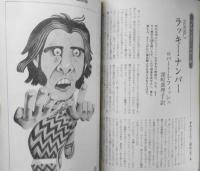 EQ　ミステリーの総合誌　昭和53年11月号No.6　ゲスト・エッセイ/横尾忠則　g