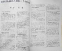 鉄道ピクトリアル　昭和48年12月号No.287　貨物輸送の話題特集　h