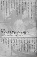 季刊幻想文学　1989年第25号　特集/ファンタスティック・マガジン　幻想文学出版局　b