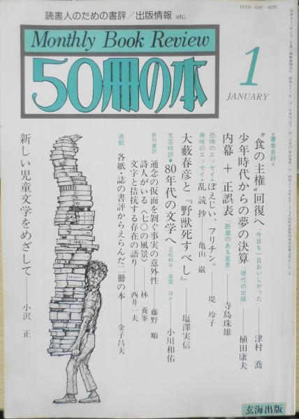 Emma 昭和60年10月10日号