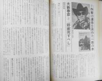 50冊の本　昭和56年1月号No.30　新しい児童文学をめざして・イーハトーヴォ童話学院への誘い　e