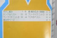 手あみのベスト スリーシーズン　銀麗　昭和51年　雄鶏社　3
