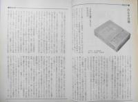 50冊の本　昭和55年3月号No.21　著者自評/中井英夫　i