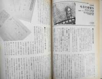 50冊の本　昭和55年3月号No.21　著者自評/中井英夫　i