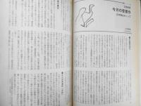 50冊の本　昭和55年4月号No.22　著者自評/横尾忠則　i