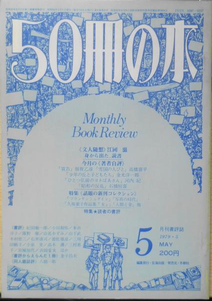 近世文学資料類従 古俳諧編 43 伊勢正直集（下） 昭和50年初版