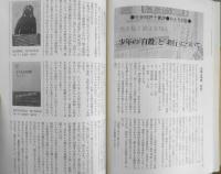 50冊の本　昭和53年10月号No.6　五味康祐著「指さしていふ・妻へ」を語る　z