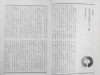 50冊の本　昭和53年9月号No.5　文人随想「坂が書評をする時」/筒井康隆　z