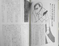 EQMM/エラリイクイーンズミステリマガジン　昭和40年9月号　カーテン/レイモンド・チャンドラー　z