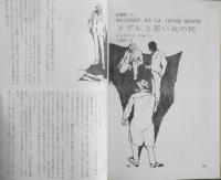 EQMM/エラリイクイーンズミステリマガジン　昭和40年9月号　カーテン/レイモンド・チャンドラー　z
