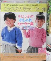 ファミリーのらくらく手編みセーター集　主婦と生活昭和62年11月号付録　h
