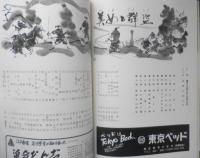 大江美智子一座　パンフレット　昭和35年　読売ホール　i