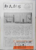 歌劇　ルクリーシア　パンフレット　昭和29年　h