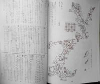 戸塚刺しゅう2　イニシヤル特集　昭和57年初版　啓佑社　戸塚きく・貞子　z
