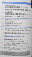 鉄道ジャーナル　2019年5月号No.631　特集/通勤電車の潮流　n
