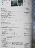 鉄道ジャーナル　2008年7月号No.501　特集/都市の電車　n