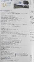 鉄道ジャーナル　2008年10月号No.504　特集/大都市圏通勤輸送’08　w