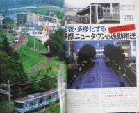 鉄道ジャーナル　2008年10月号No.504　特集/大都市圏通勤輸送’08　w