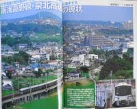 鉄道ジャーナル　2008年10月号No.504　特集/大都市圏通勤輸送’08　w