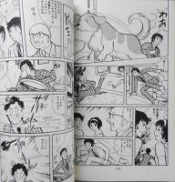 眠り姫プラスワン　樫みちよ　1976年初版　集英社マーガレットレインボーコミックス　x