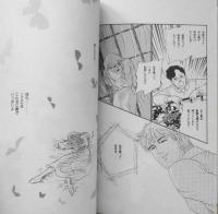 胡蝶の舞う園　芦原しの　1984年初版　サンリオロマンスコミックス　t