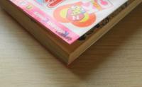 ドンキホーテ’77　峡塚のん　昭和53年初版　講談社なかよしコミックス　t