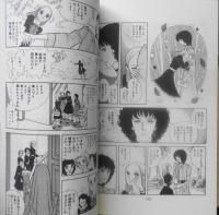 王子さまはだぁ～れ！？　鈴木雅子　1977年初版　集英社セブンティーン・コミックス　g