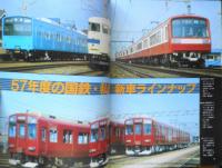 鉄道ファン　昭和58年6月号Vol.266　特集/57年度の新車　o