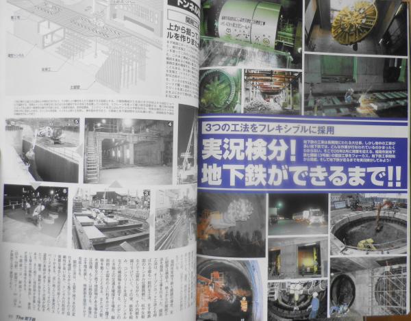 The地下鉄 別冊ベストカー 2004年初版 地下鉄車両の凄いところ全