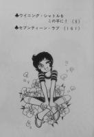 ウイニング・シャトルをこの手に！　柴田あや子　1975年5版　集英社マーガレットコミックス　o