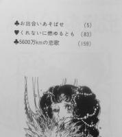 お出合いあそばせ　木原としえ　1977年10版　集英社マーガレットコミックス　o