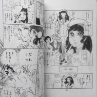 お出合いあそばせ　木原としえ　1977年10版　集英社マーガレットコミックス　o