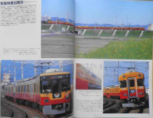 鉄道ピクトリアル 平成12年12月号No.695 特集/京阪電気鉄道 o / 古本