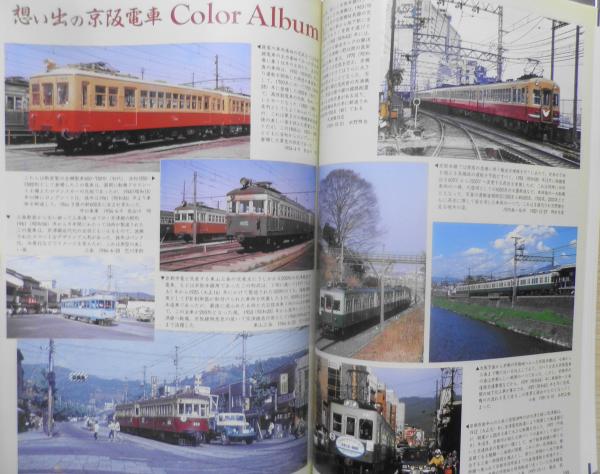 鉄道ピクトリアル 平成12年12月号No.695 特集/京阪電気鉄道 o / 古本
