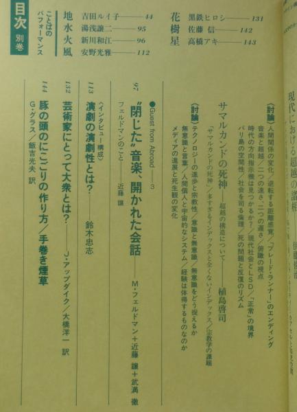 季刊へるめす 昭和61年創刊1周年記念別巻 小説の面白さ/井上